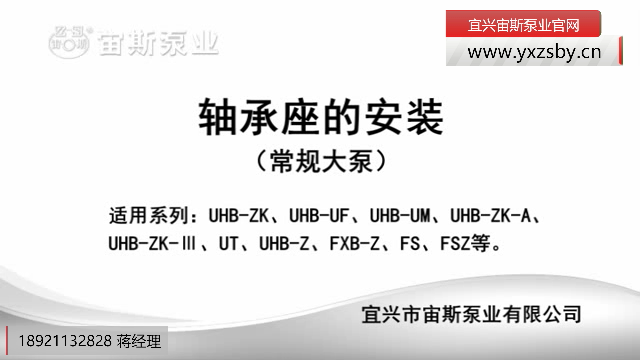 常規大泵軸承座安裝指導