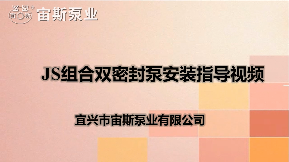 100UHB-ZK-JS系列抗干磨泵安裝指導