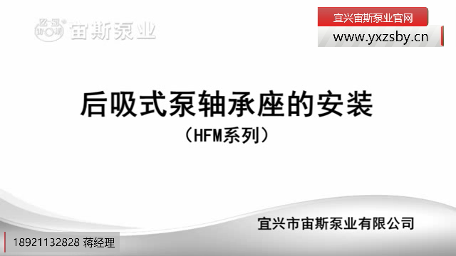 HFM系列壓濾機泵軸承座安裝指導