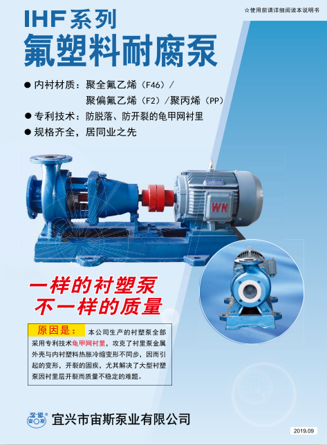 IHF系列鋼襯氟塑料泵說明書 IHF系列鋼襯氟塑料泵說明書
