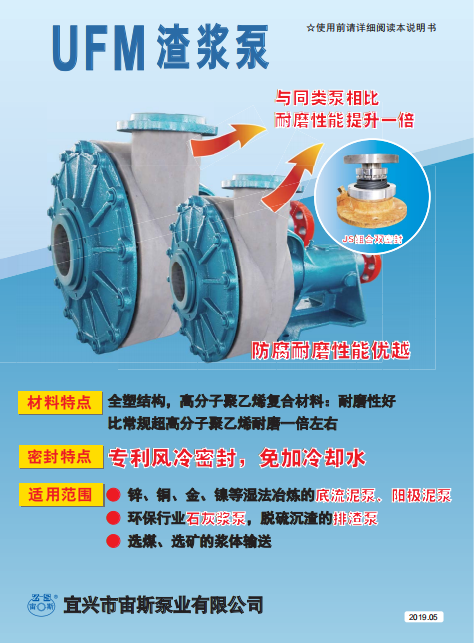 UFM系列渣漿泵說明書 UFM系列渣漿泵說明書