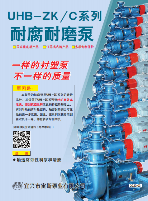UHB-ZK/C系列新型耐腐耐磨泵說明書 UHB-ZK/C系列新型耐腐耐磨泵說明書