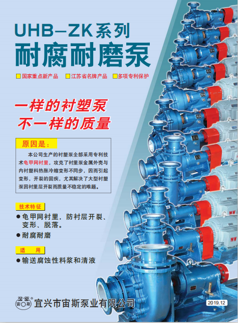 UHB-ZK系列耐腐耐磨泵說明書 UHB-ZK系列耐腐耐磨泵說明書