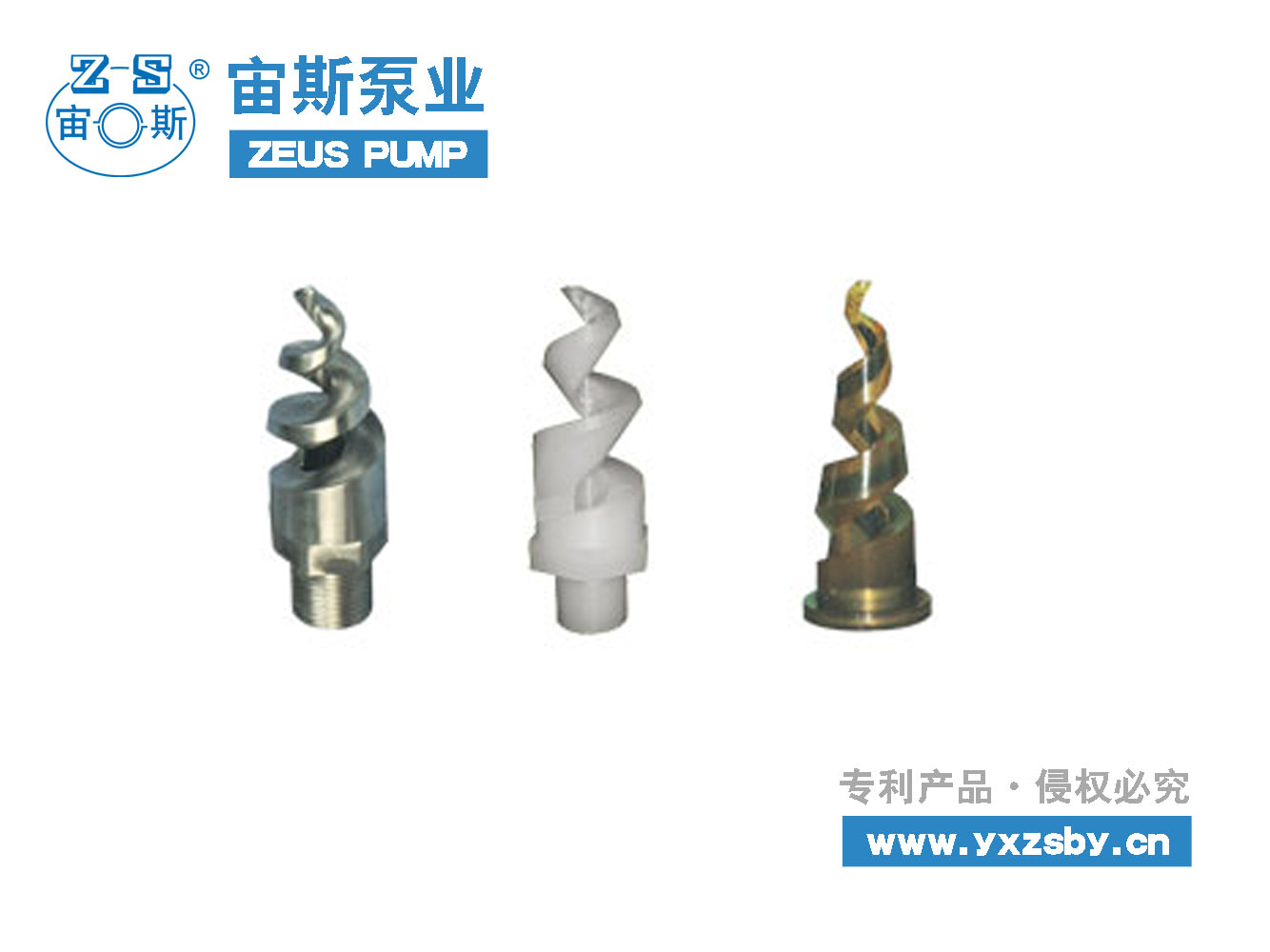 脫硫循環泵 A3、As型螺旋噴嘴_工業噴嘴