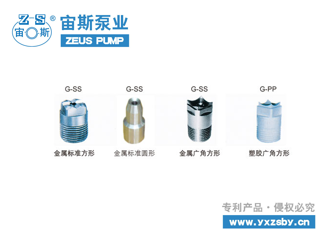 脫硫循環泵 G型噴嘴_工業噴嘴